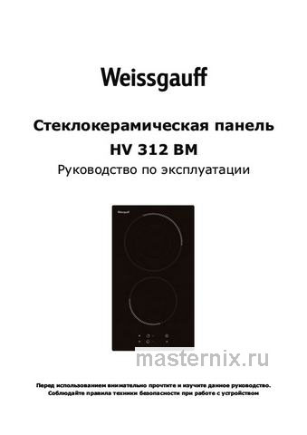 Обложка инструкции Электрическая варочная панель Weissgauff HV 312 BM 