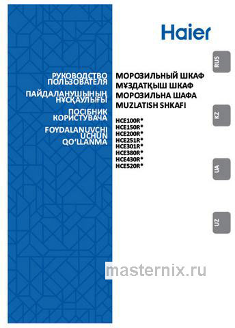 Обложка инструкции Морозильный ларь Haier HCE380RF 