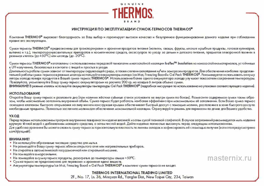 Инструкция Автохолодильник Thermos E5 Lunch Lugger Cooler 178831 скачать Обложка инструкции Автохолодильник Thermos E5 Lunch Lugger Cooler 178831