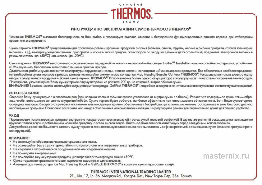 Обложка инструкции Автохолодильник Thermos Nesting 24 Can Cooler 183682