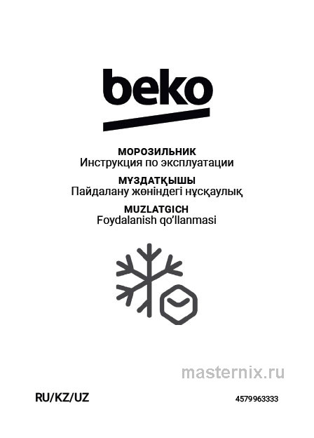 Обложка инструкции Морозильная камера Beko B1RFNK312S