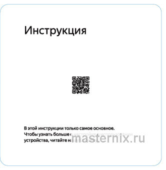 Обложка инструкции Умная колонка Яндекс Станция Макс с Zigbee, черная (YNDX-00053K) 