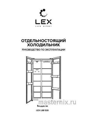 Обложка инструкции Холодильник Side-by-Side LEX LSB520StGID 