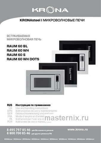 Обложка инструкции Встраиваемая микроволновая печь СВЧ Krona RAUM 60 WH DOTS 