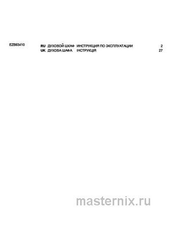 Обложка руководства пользователя Электрический духовой шкаф Electrolux EZB53410AK Обложка инструкции Электрический духовой шкаф Electrolux EZB53410AK