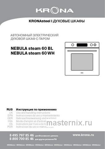 Обложка инструкции Электрический духовой шкаф Krona NEBULA steam 60 BL 
