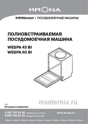 Обложка инструкции Встраиваемая посудомоечная машина Krona WESPA 45 BI 