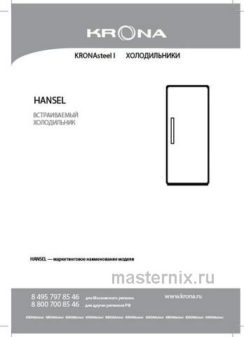 Обложка инструкции Встраиваемый однокамерный холодильник Krona HANSEL 