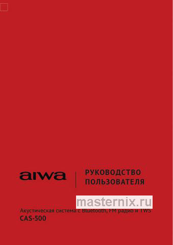 Обложка инструкции Мидисистема AIWA CAS-500 