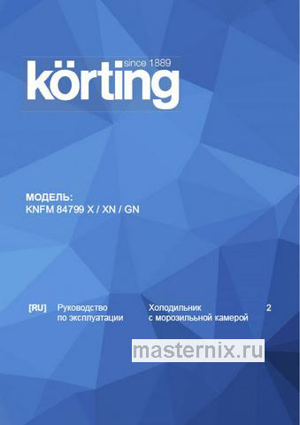 Обложка инструкции Многокамерный холодильник Korting KNFM 84799 X 