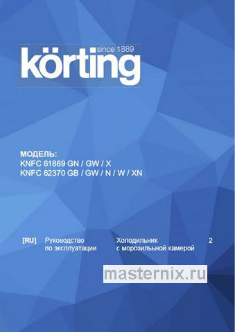 Обложка инструкции Двухкамерный холодильник Korting KNFC 62370 N 