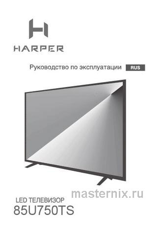 Обложка инструкции Телевизор Harper 85U750TS 