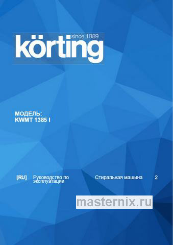Обложка инструкции Стиральная машина Korting KWMT 1385 I 