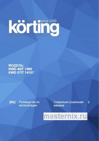Обложка инструкции Стиральная машина с сушкой Korting KWD 57IT14107 