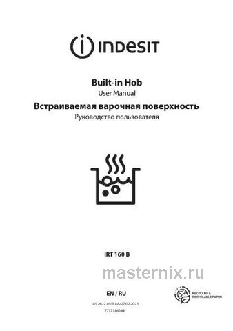 Обложка инструкции Электрическая варочная панель Indesit IRT 160, черный 