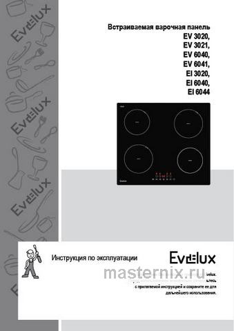 Обложка инструкции Электрическая варочная панель Evelux EV 3020 