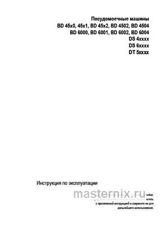 Обложка инструкции Встраиваемая посудомоечная машина Evelux BD 4504 