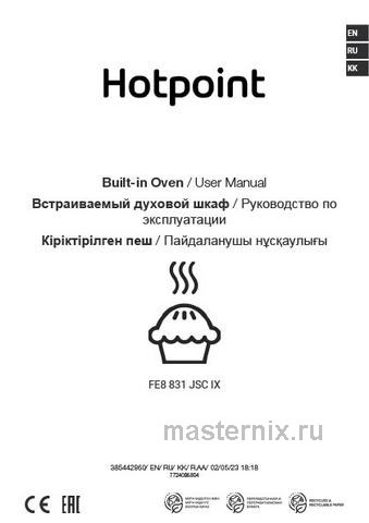 Обложка инструкции Электрический духовой шкаф Hotpoint FE8 831 JSC IX, нержавеющая сталь 