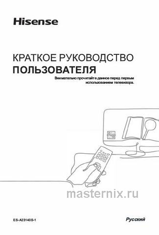 Обложка инструкции Телевизор Hisense 65UXKQ 