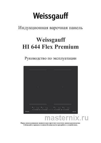 Обложка инструкции Электрическая варочная панель Weissgauff HI 644 Flex Premium 