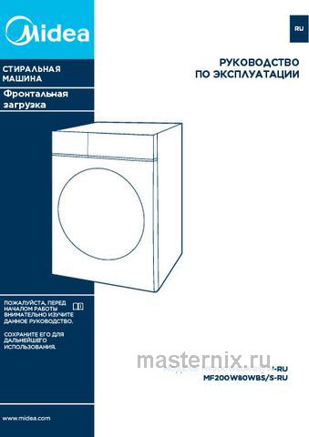 Обложка инструкции Стиральная машина Midea MF200W80WBS/S-RU 