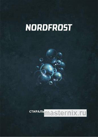 Обложка инструкции Стиральная машина NordFrost i-DDQ4 10120 W 