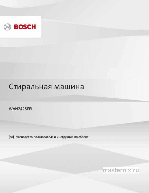 Обложка инструкции Стиральная машина Bosch WAN2425FPL