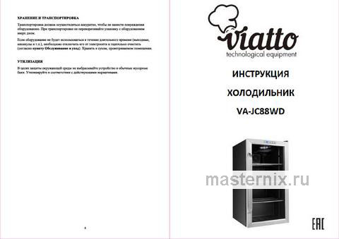 Обложка инструкции Холодильный шкаф Viatto VA-JC88WD (158034) 