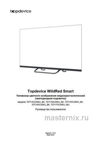 Обложка инструкции Телевизор Top Device TV 50 ULTRA NEO CS06 (TDTV50CS06U_BK) черный 