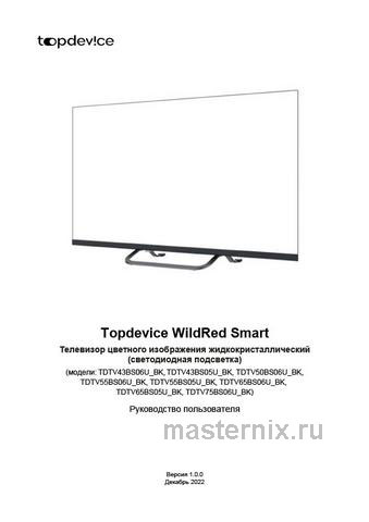 Обложка инструкции Телевизор Top Device TV 43'' ULTRA CS05 