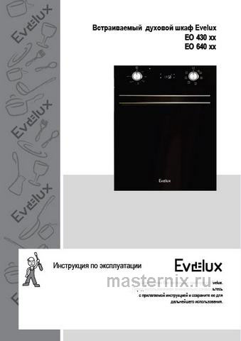 Обложка инструкции Электрический духовой шкаф Evelux EO 640 PB 