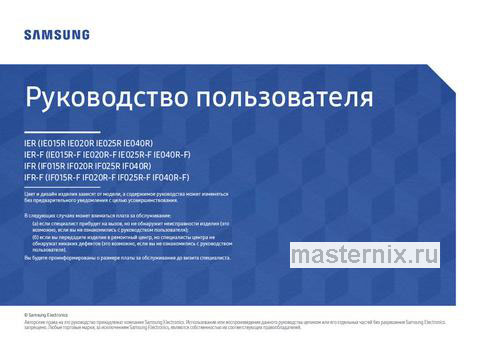 Обложка инструкции Экран LED Samsung LH025IEACLS/CI IE025A для P2,5 