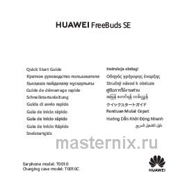 Обложка инструкции Беспроводные наушники Huawei Freebuds SE 2 (55036940) керамический белый 
