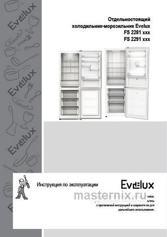 Обложка инструкции Двухкамерный холодильник Evelux FS 2291 DW 