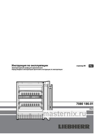 Обложка инструкции Винный шкаф Liebherr WTes 1672-26 001 