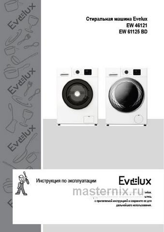Обложка инструкции Стиральная машина Evelux EW 46121 