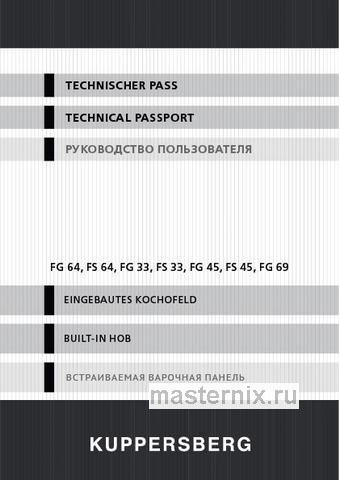 Обложка инструкции Газовая варочная панель Kuppersberg FG 64 B 