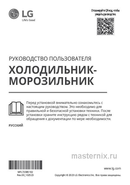 Инструкция Холодильник LG GA-B509CBTL скачать Обложка инструкции Холодильник LG GA-B509CBTL