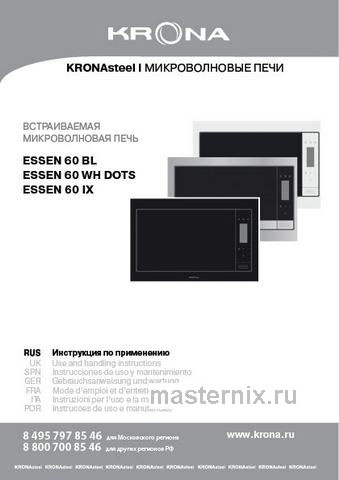 Обложка инструкции Встраиваемая микроволновая печь СВЧ Krona ESSEN 60 WH DOTS 