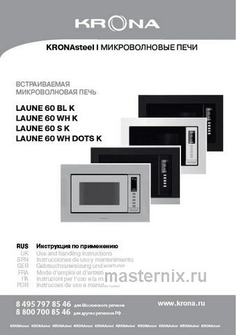 Обложка инструкции Встраиваемая микроволновая печь СВЧ Krona LAUNE 60 WH K 