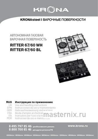 Обложка инструкции Газовая варочная панель Krona RITTER 67/60 BL 