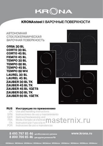 Обложка инструкции Электрическая варочная панель Krona ZAUBER 60 BL TK 