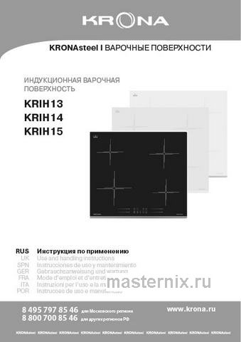 Обложка инструкции Электрическая варочная панель Krona FARBE 60 IV 