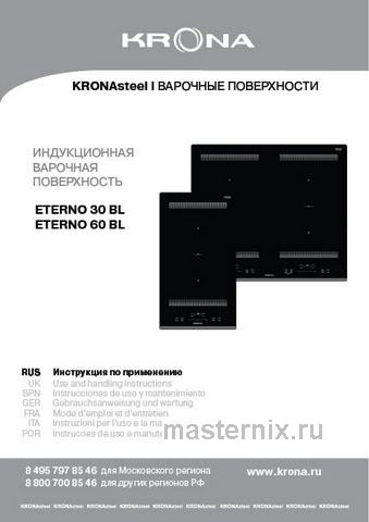 Обложка инструкции Электрическая варочная панель Krona ETERNO 30 BL 