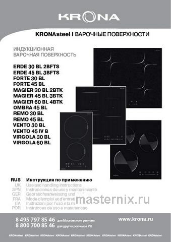 Обложка инструкции Электрическая варочная панель Krona ERDE 30 BL 2BFTS 