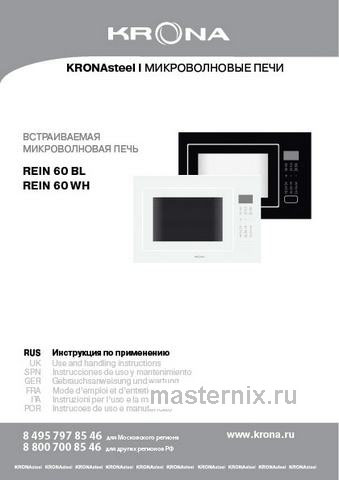 Обложка инструкции Встраиваемая микроволновая печь СВЧ Krona REIN 60 BL 