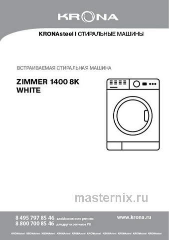 Обложка руководства пользователя Встраиваемая стиральная машина Krona ZIMMER 1400 8K WHITE Обложка инструкции Встраиваемая стиральная машина Krona ZIMMER 1400 8K WHITE