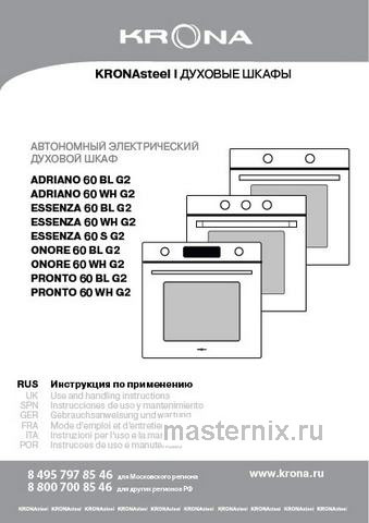 Обложка инструкции Электрический духовой шкаф Krona ESSENZA 60 BL G2 
