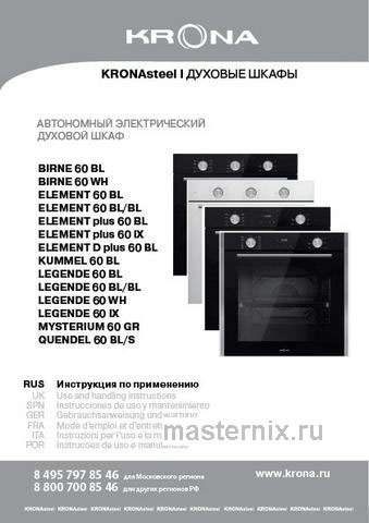 Обложка инструкции Электрический духовой шкаф Krona ELEMENT 60 BL/BL 