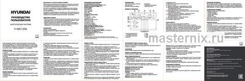 Обложка инструкции Минисистема Hyundai H-MC1235, черный 40Вт/FM/USB/BT/micro SD 